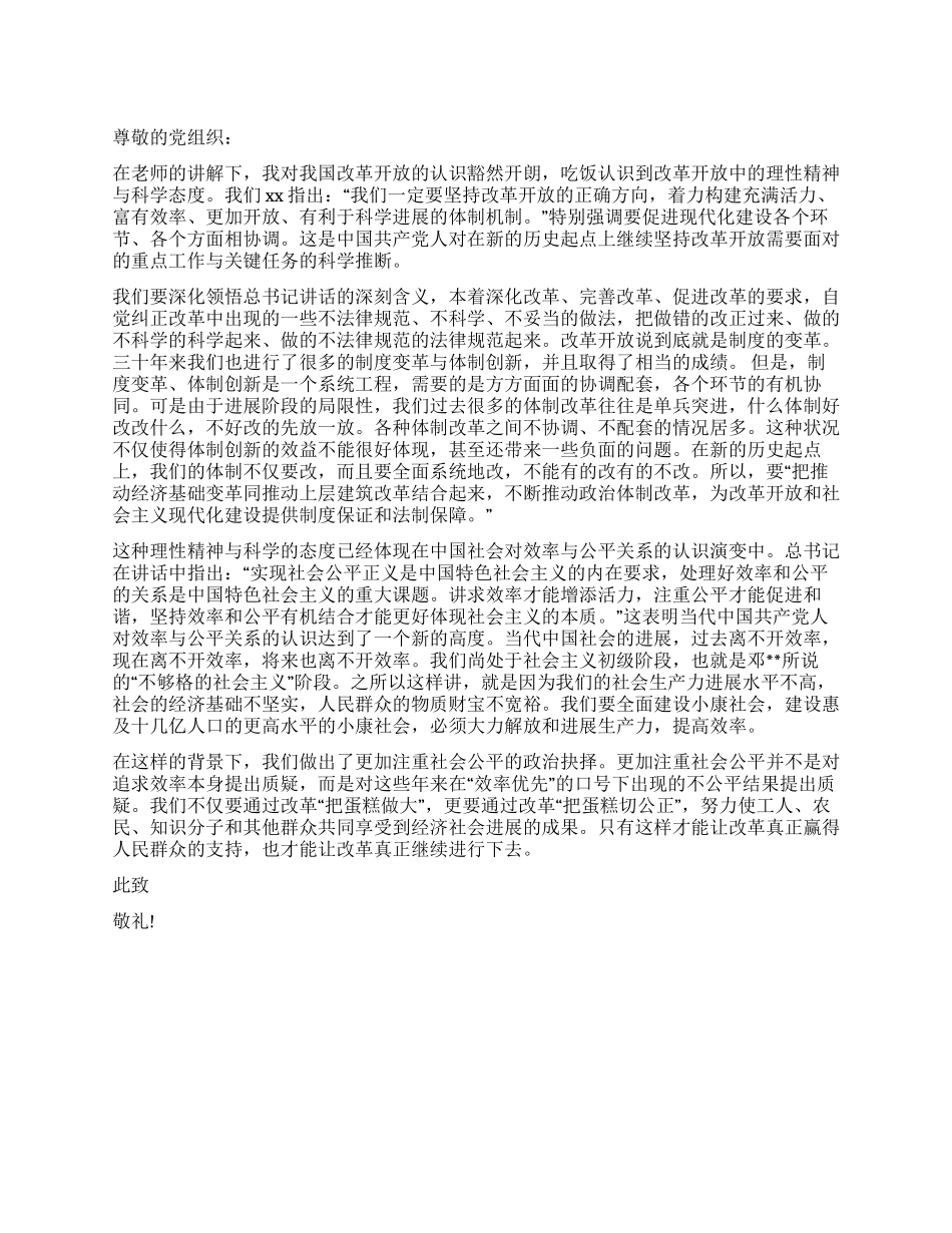 2024年大学生思想汇报范文_第1页