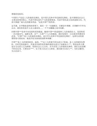 2024年大学生思想汇报人民的先锋队