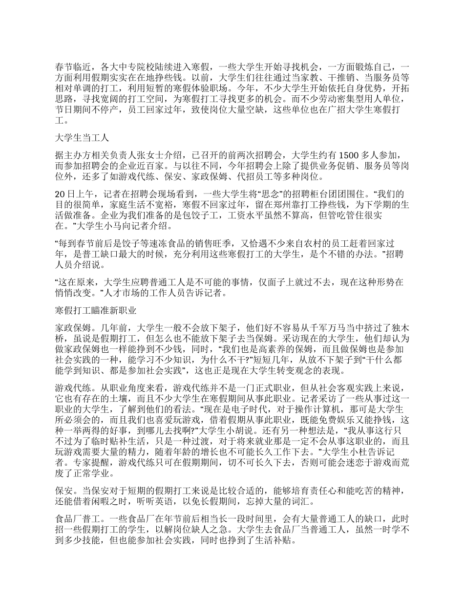 2024年大学生打工社会实践报告_第1页