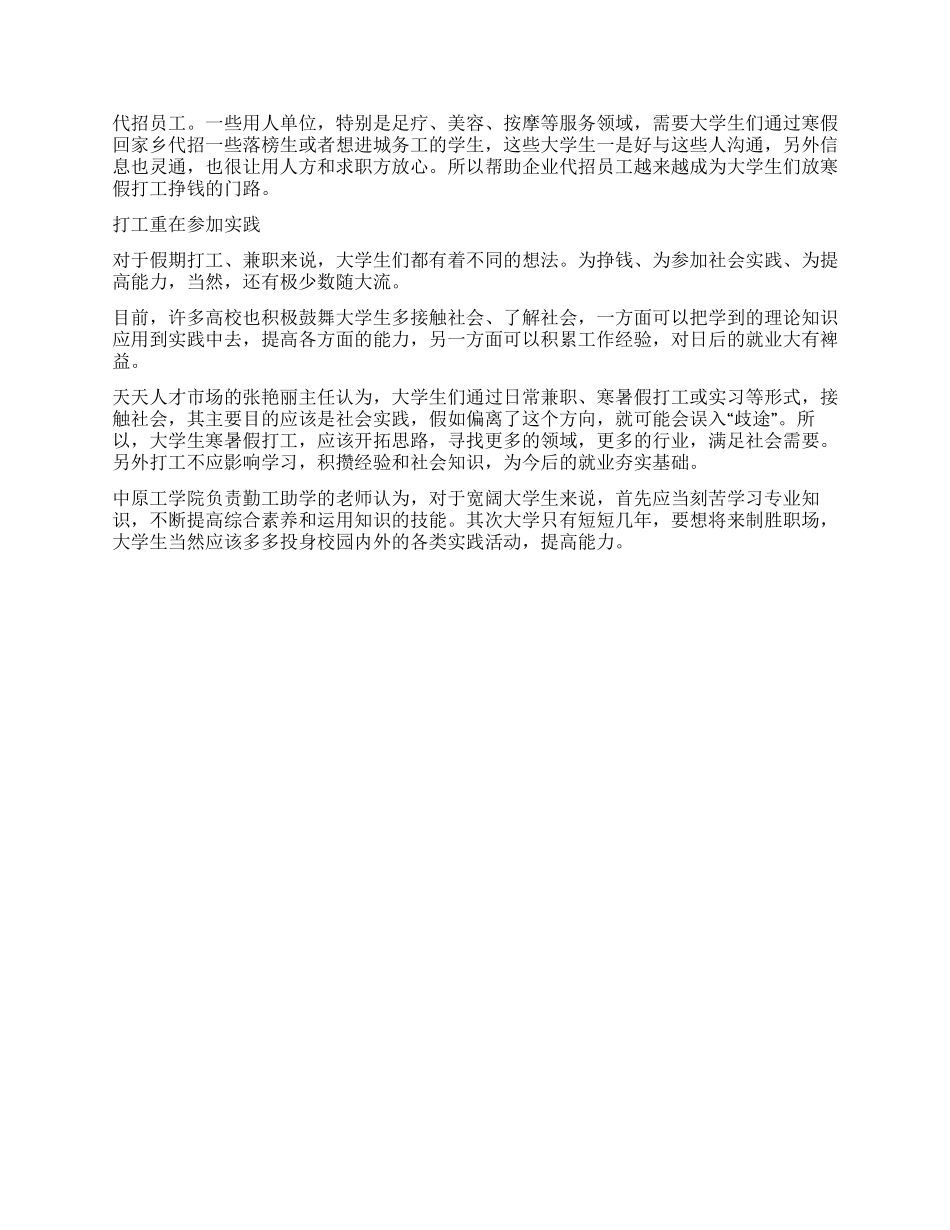 2024年大学生打工社会实践报告_第2页