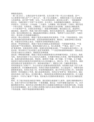 2024年大学生思想汇报端正进党动机争做合格党员