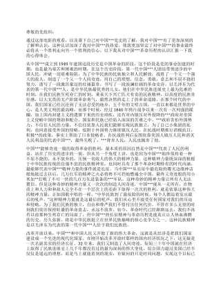 2024年大学生思想汇报范文观《建党伟业》有感
