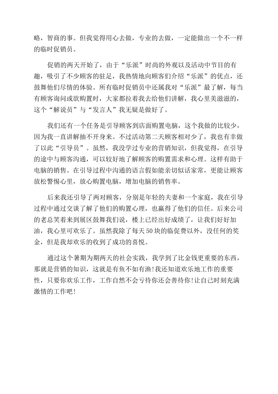 2024年大学生报社社会实践报告范文_第2页