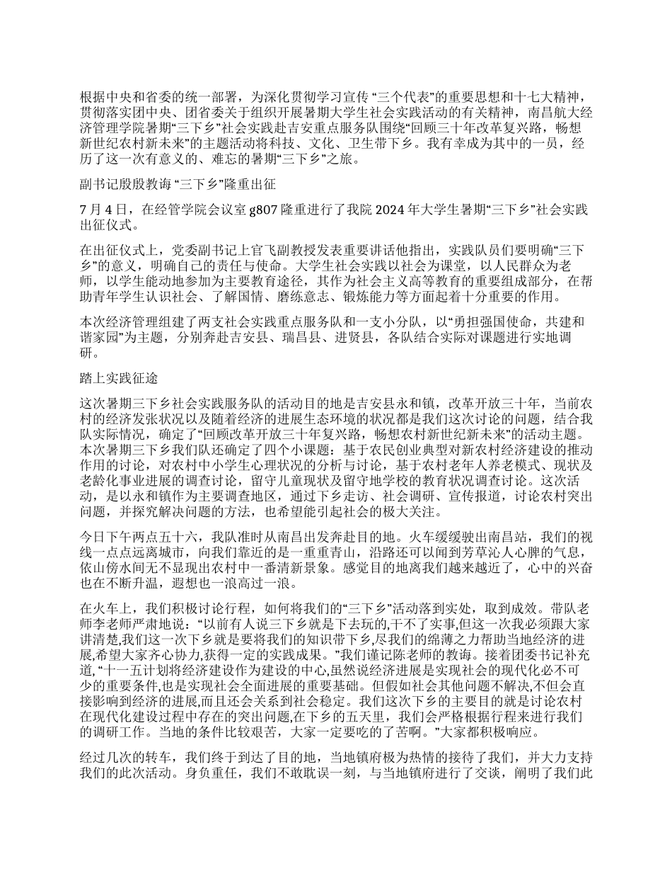 2024年大学生教育三下乡工作总结_第1页