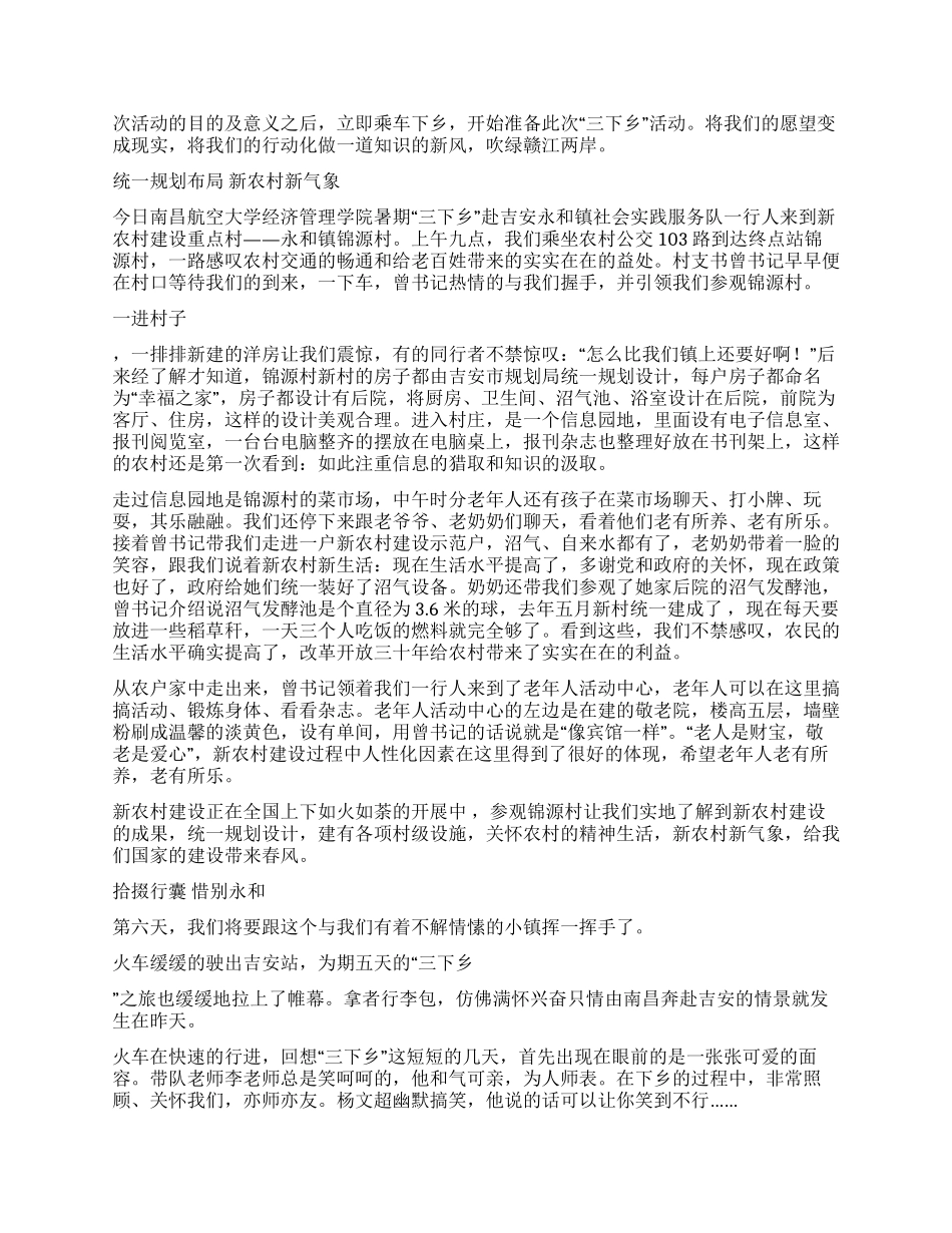 2024年大学生教育三下乡工作总结_第2页