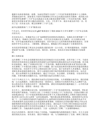 2024年大学生教育三下乡工作总结