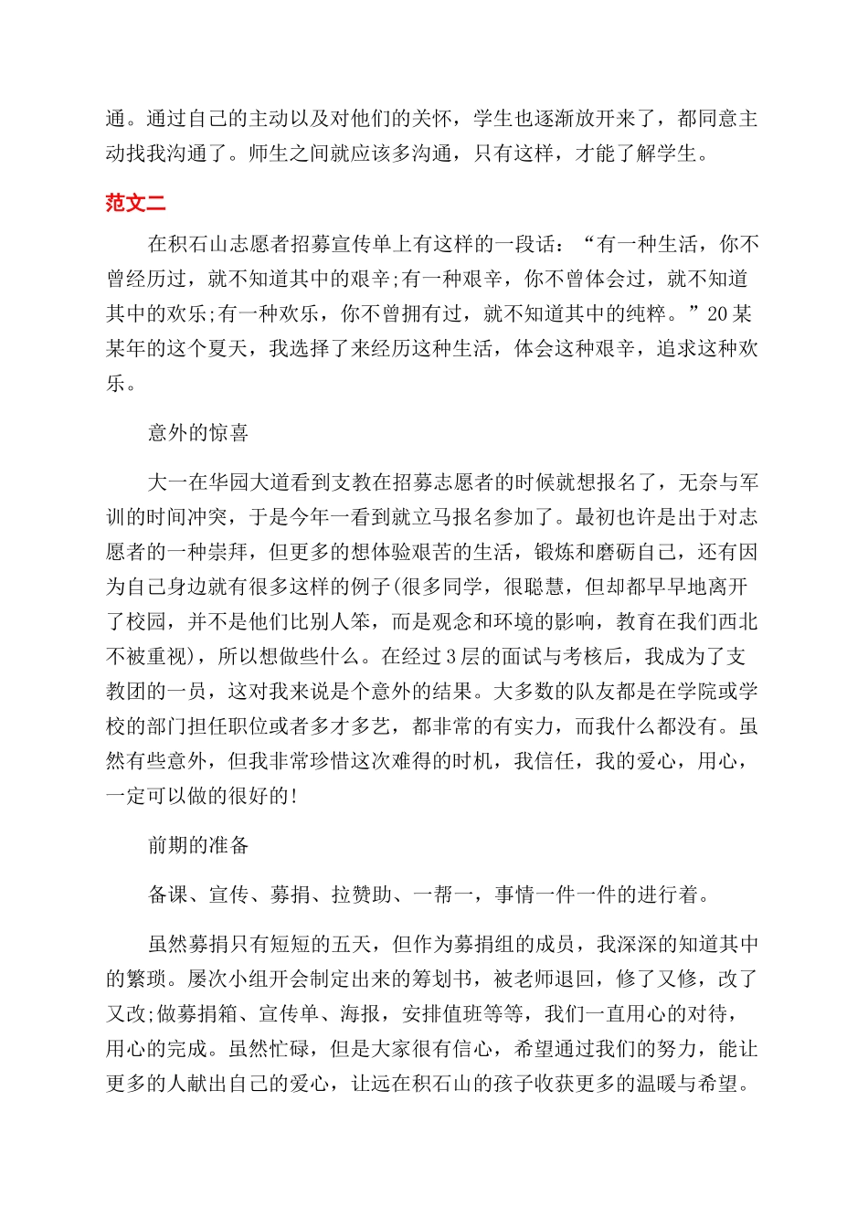 2024年大学生支教社会实践报告范文总结范文_第2页
