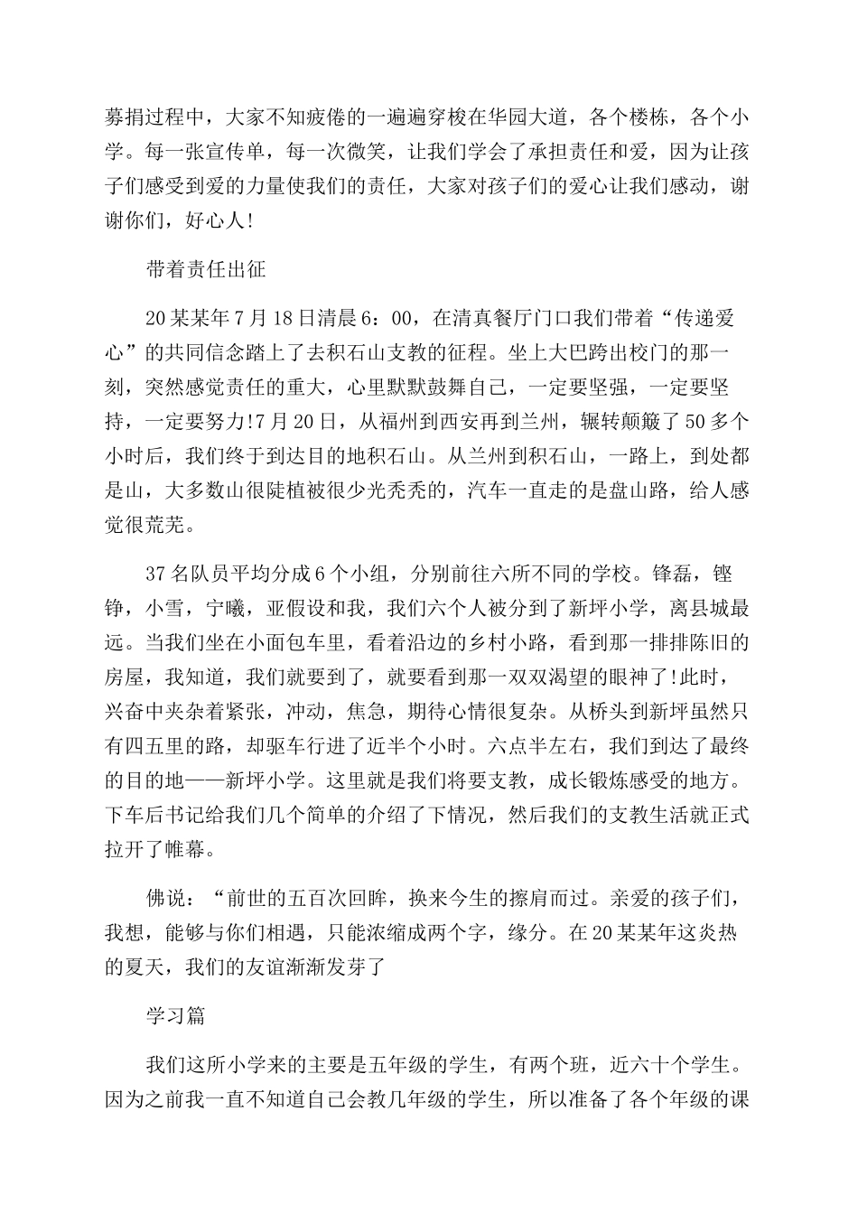 2024年大学生支教社会实践报告范文总结范文_第3页