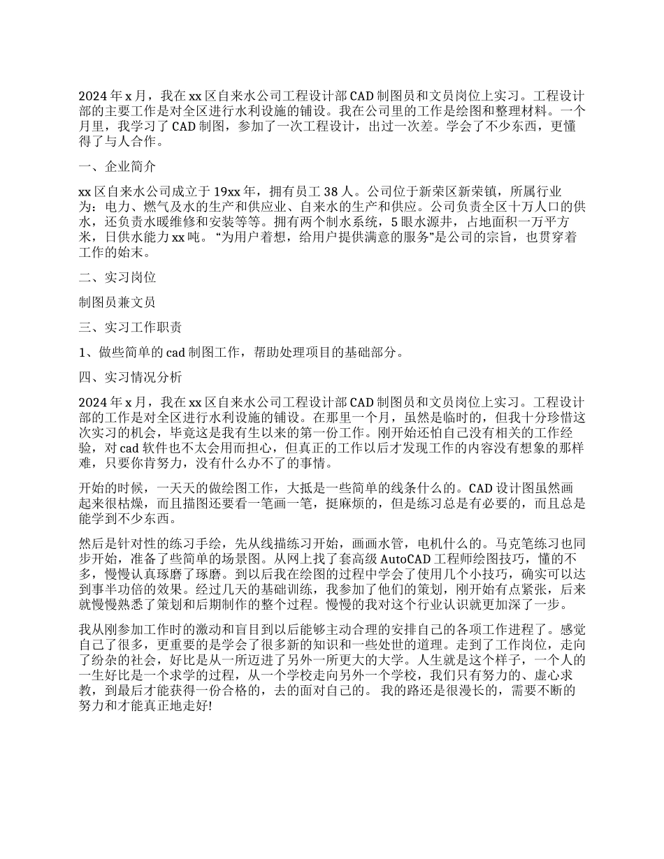 2024年大学生文员实习报告_第1页