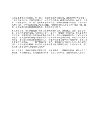 2024年大学生新农村建设实习报告