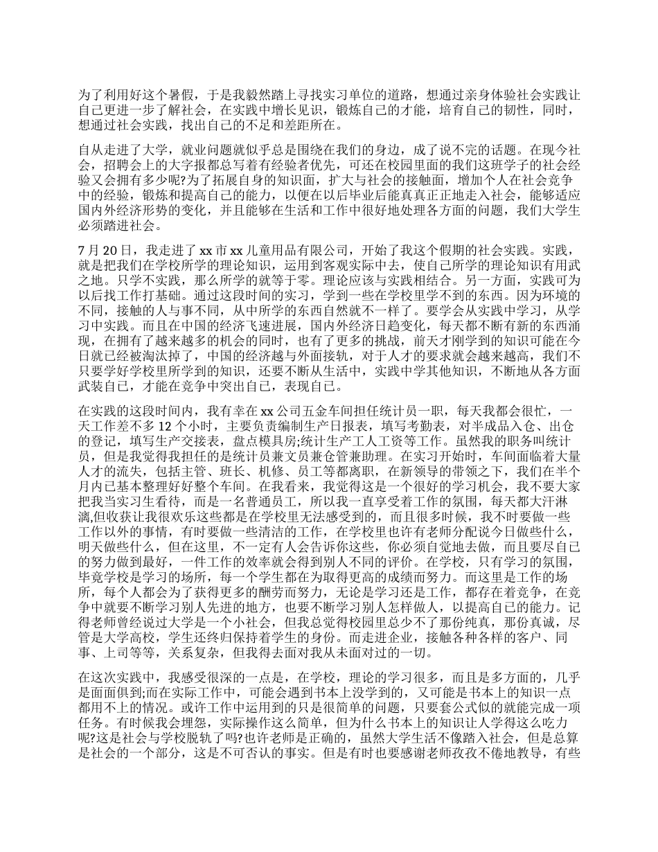 2024年大学生文秘暑期社会实践调查报告1500字_第1页