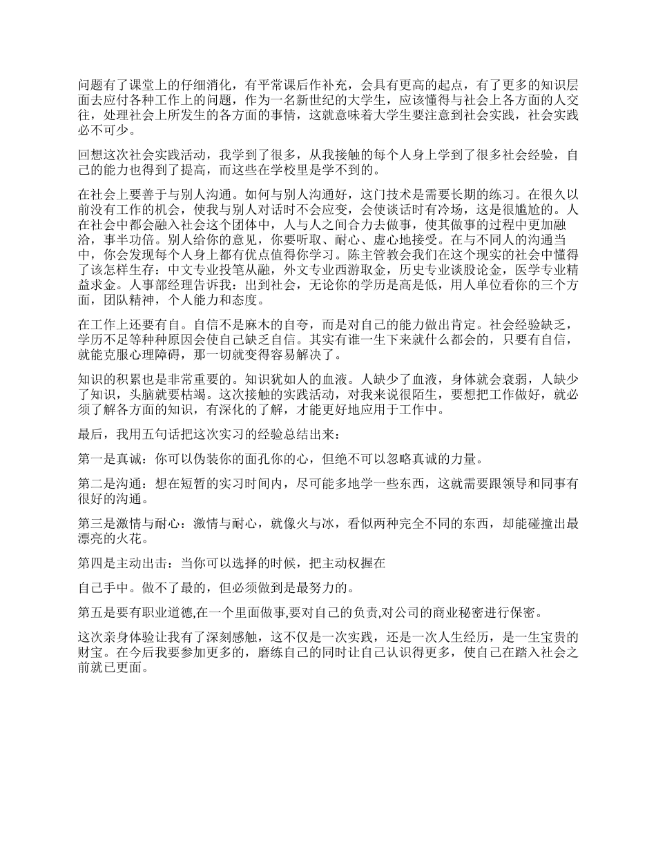 2024年大学生文秘暑期社会实践调查报告1500字_第2页