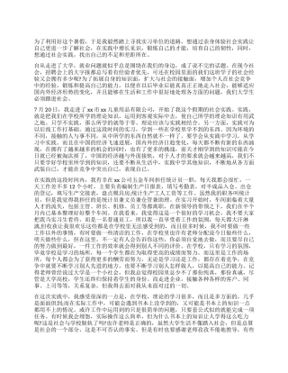 2024年大学生文秘暑期社会实践调查报告1500字