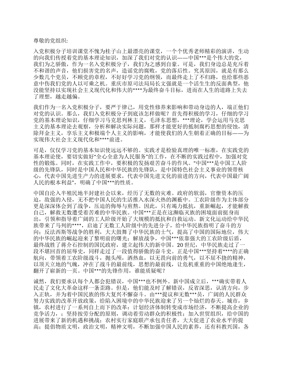 2024年大学生暑假入党思想汇报《学习党的知识》_第1页