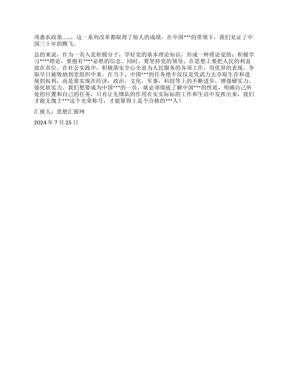2024年大学生暑假入党思想汇报《学习党的知识》_第2页