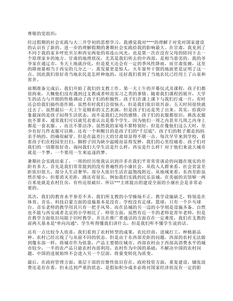 2024年大学生暑假个人实践思想汇报范文_第1页
