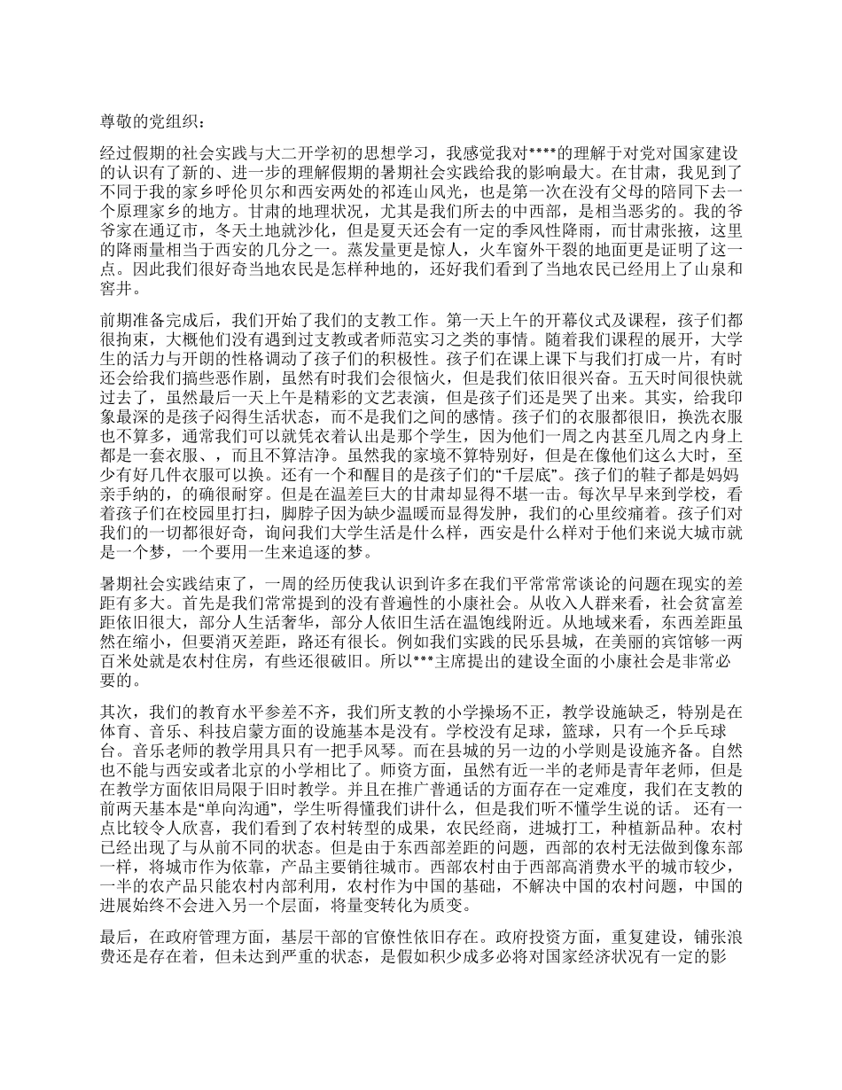 2024年大学生暑假实践思想汇报范文_第1页