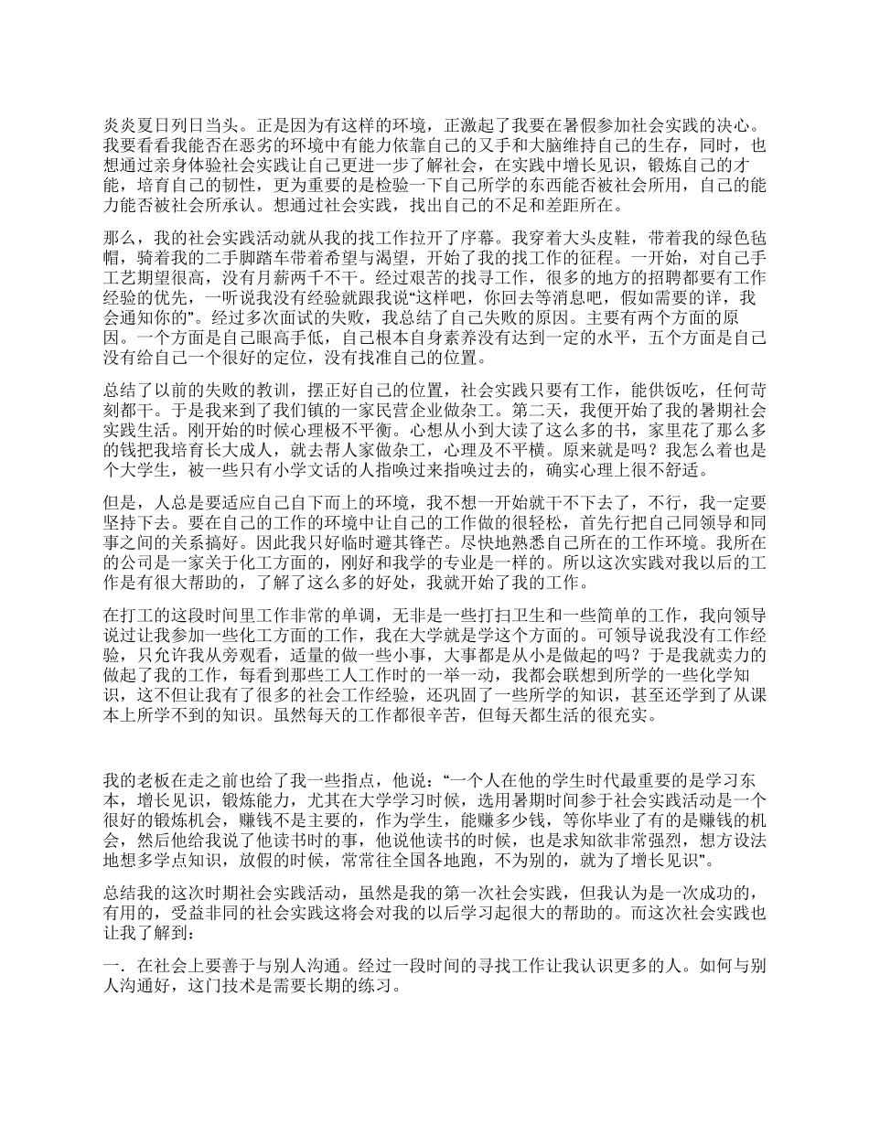 2024年大学生暑假实践报告_第1页