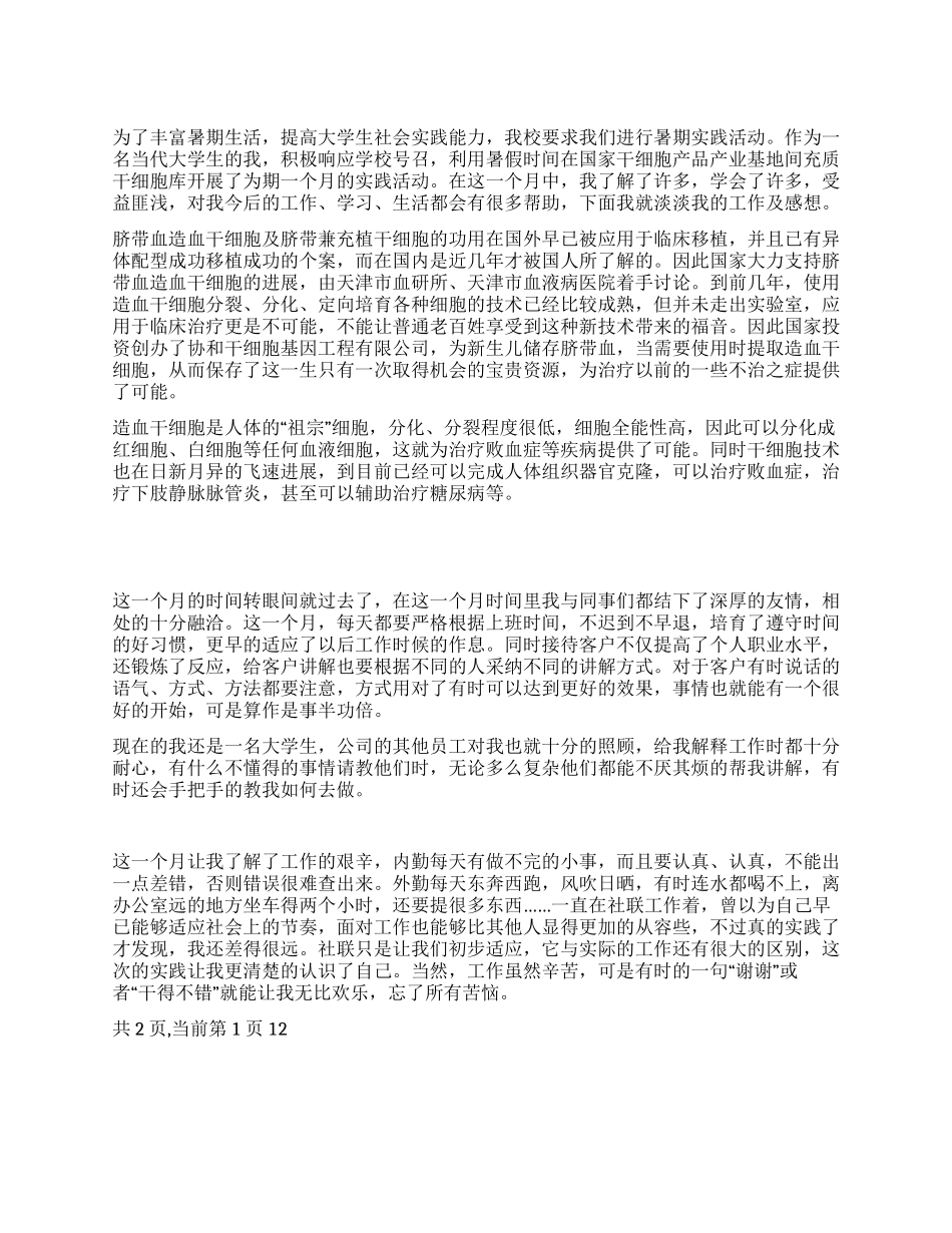 2024年大学生暑假实习心得_第1页