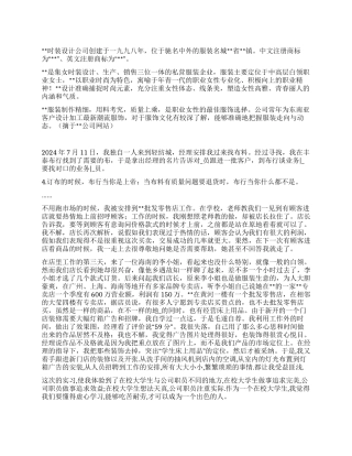 2024年大学生暑假时装企业社会实践报告