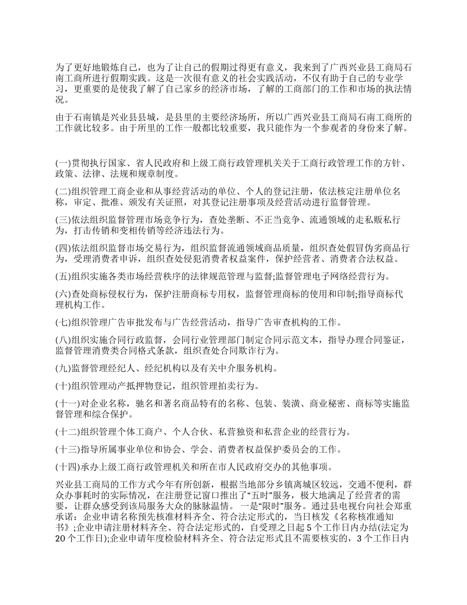 2024年大学生暑假实习报告_第1页