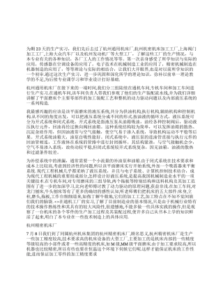 2024年大学生暑假实习报告(机械电子工程)