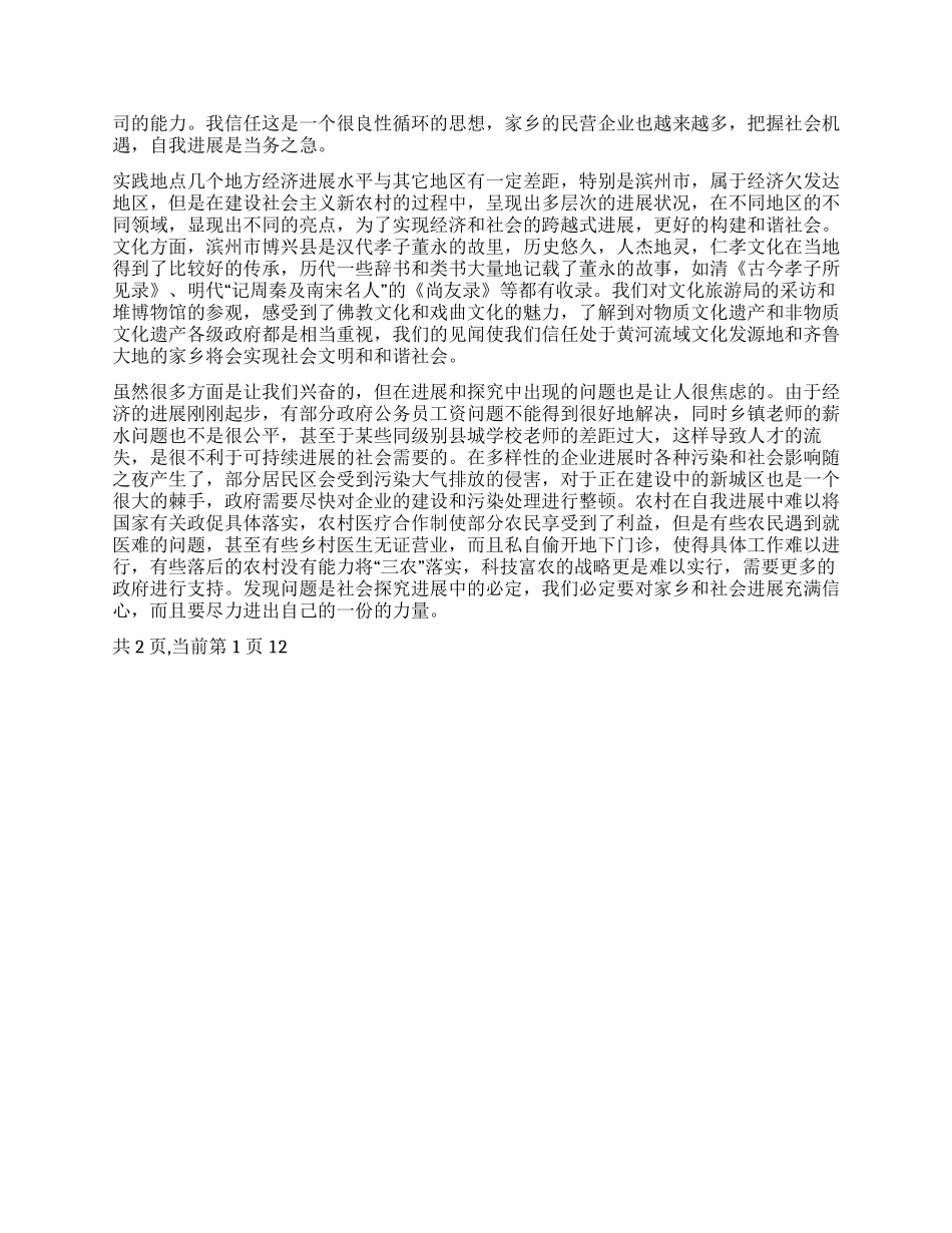 2024年大学生暑假社会实践报告_第2页