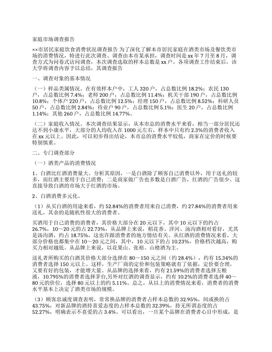 2024年大学生暑假市场优秀调查报告_第1页