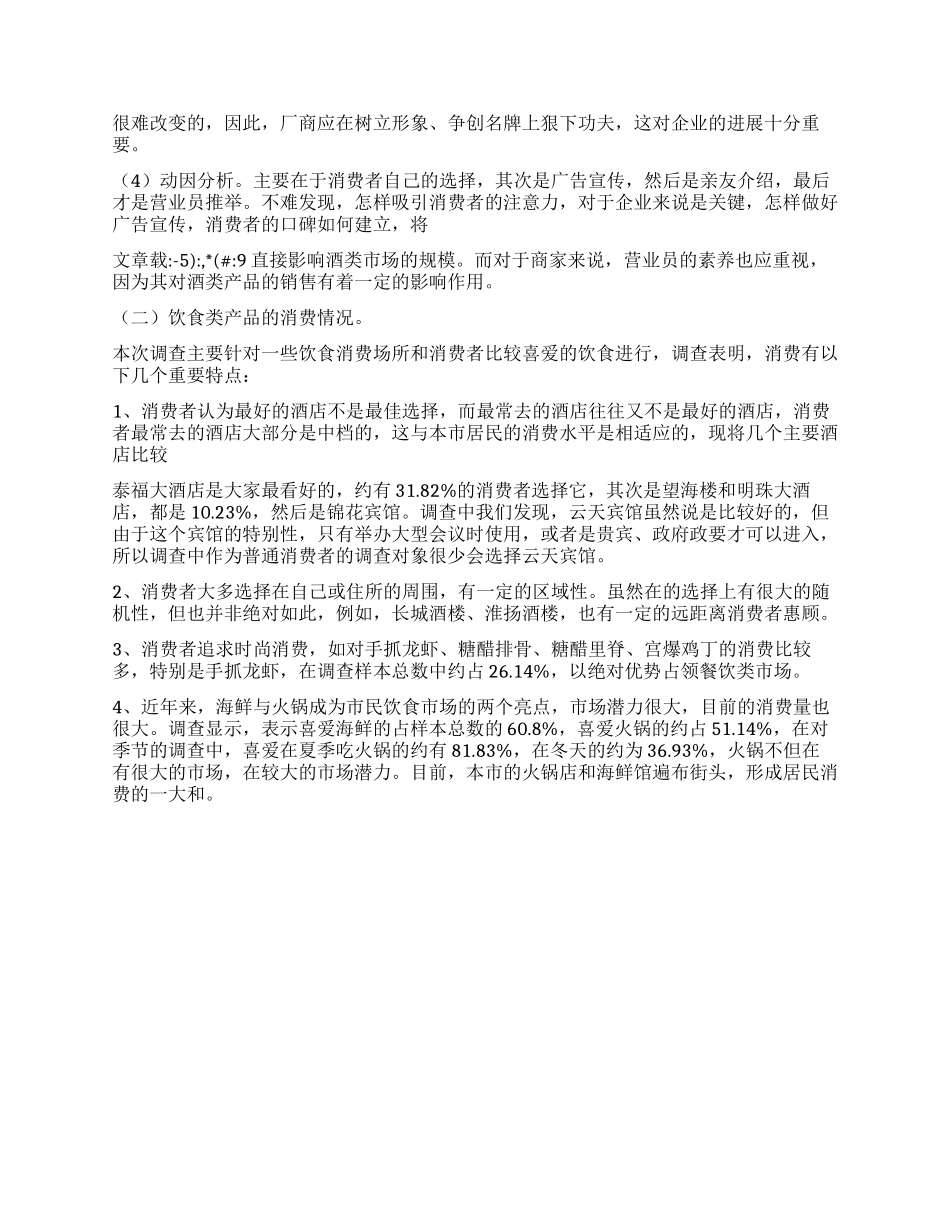 2024年大学生暑假市场优秀调查报告_第2页