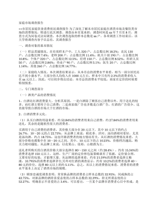 2024年大学生暑假市场优秀调查报告
