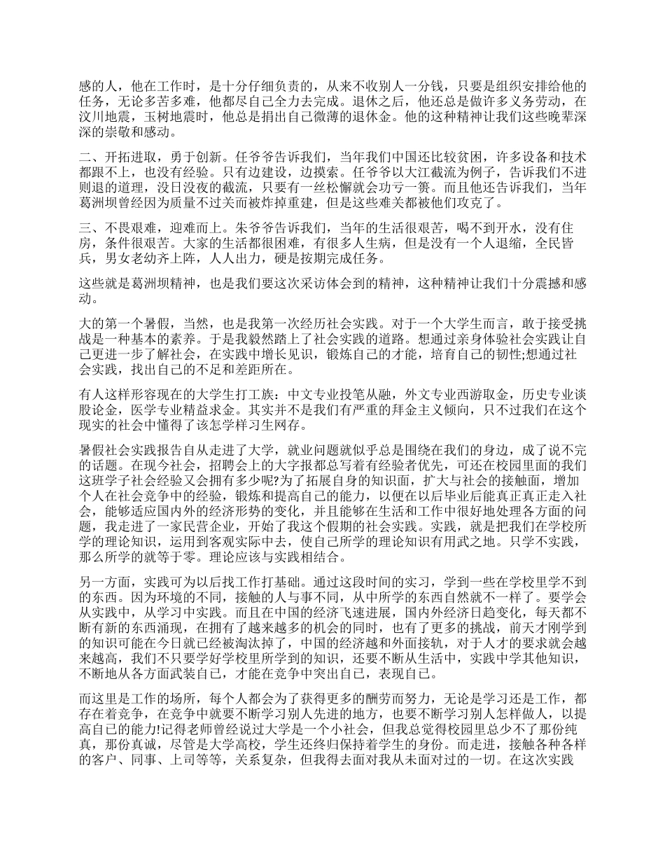 2024年大学生暑假社会实践报告格式_第2页
