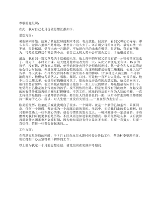 2024年大学生暑假思想汇报