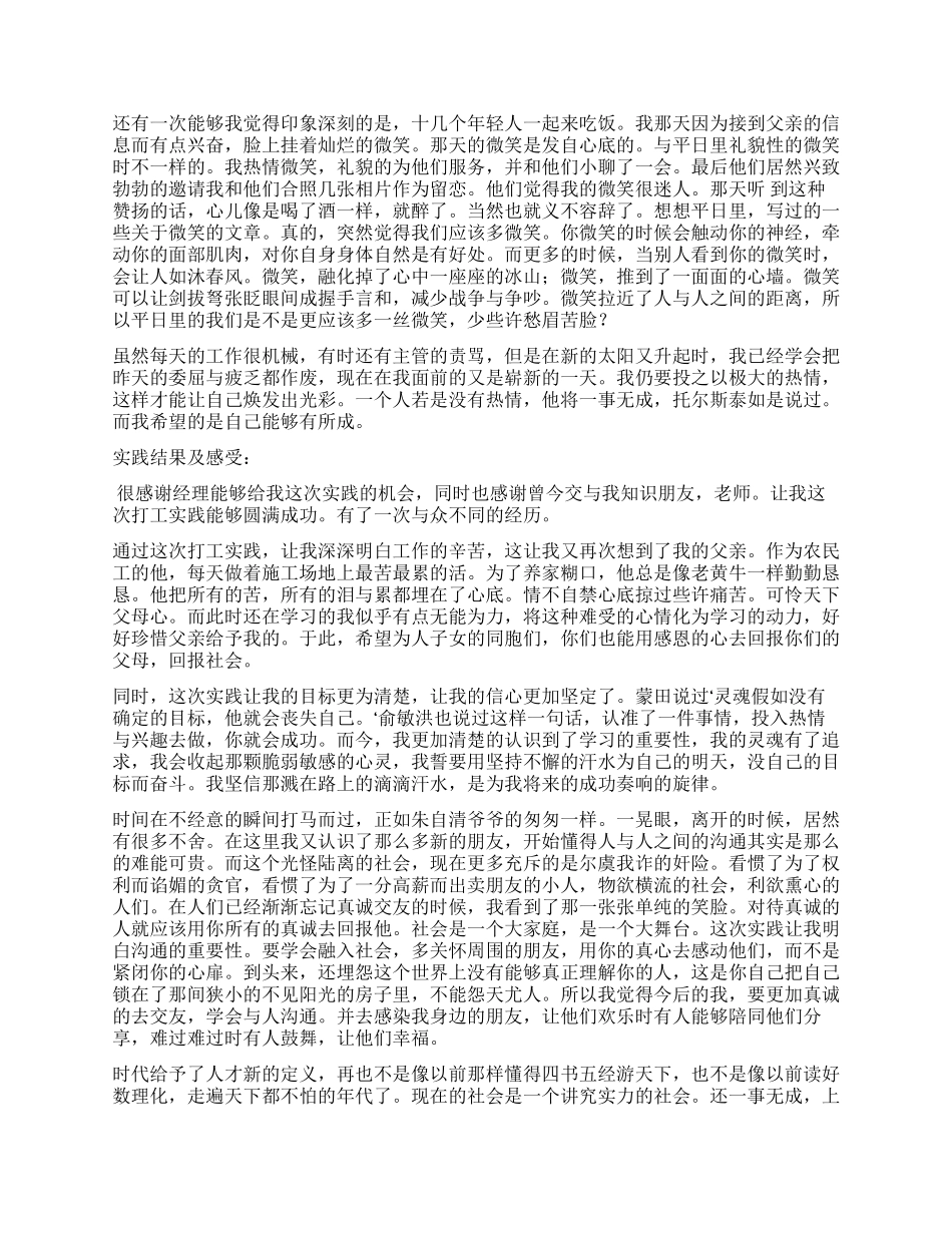 2024年大学生暑假餐厅服务生社会实践报告_第2页