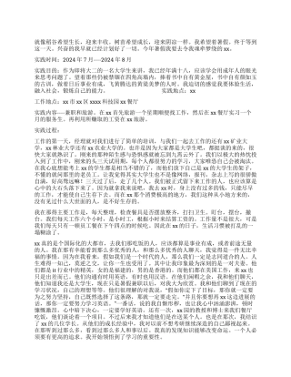 2024年大学生暑假餐厅服务生社会实践报告