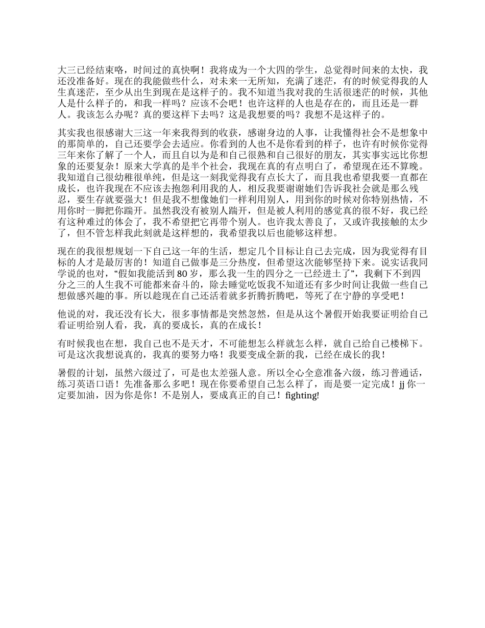 2024年大学生暑假自我总结_第1页