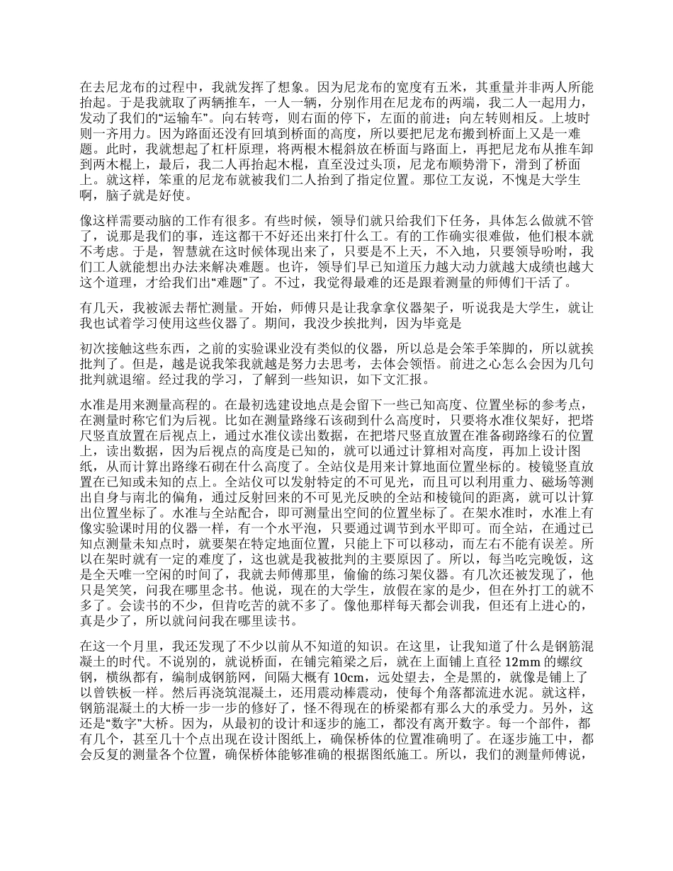 2024年大学生暑假社会实践体会_第2页