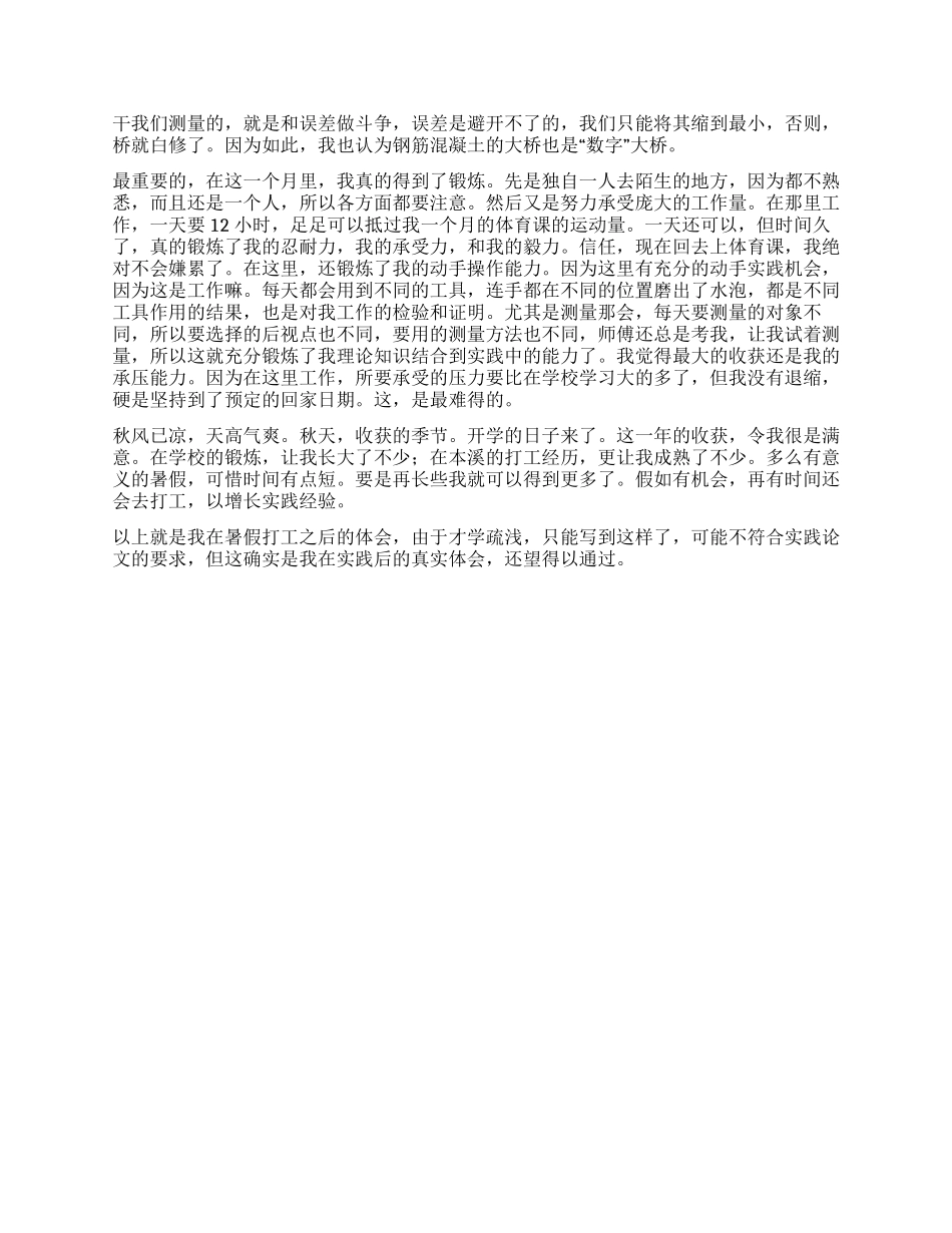 2024年大学生暑假社会实践体会_第3页