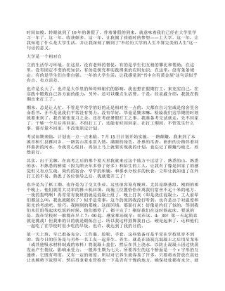 2024年大学生暑假社会实践体会