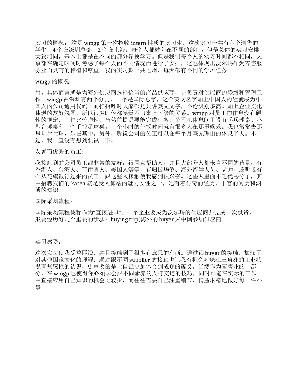 2024年大学生暑假沃尔玛实习报告_第1页