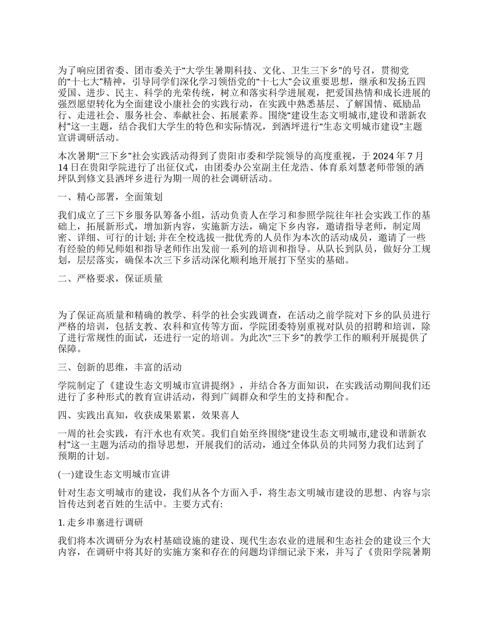 2024年大学生暑期三下乡活动总结_第1页