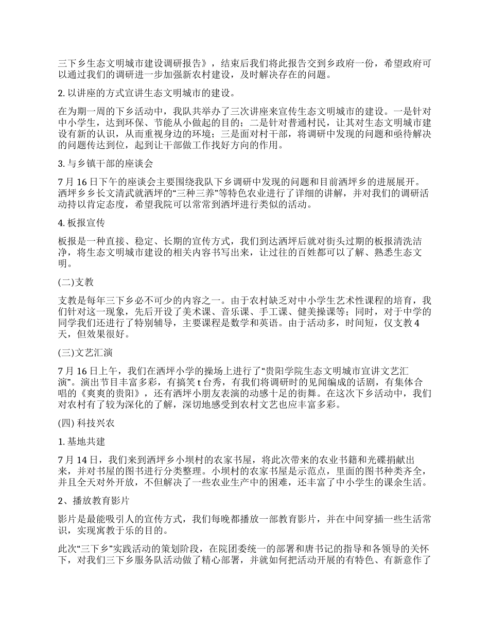 2024年大学生暑期三下乡活动总结_第2页