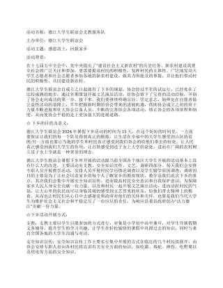 2024年大学生暑期三下乡活动策划书