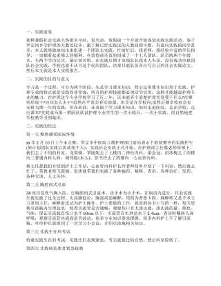 2024年大学生暑期医院社会实践报告