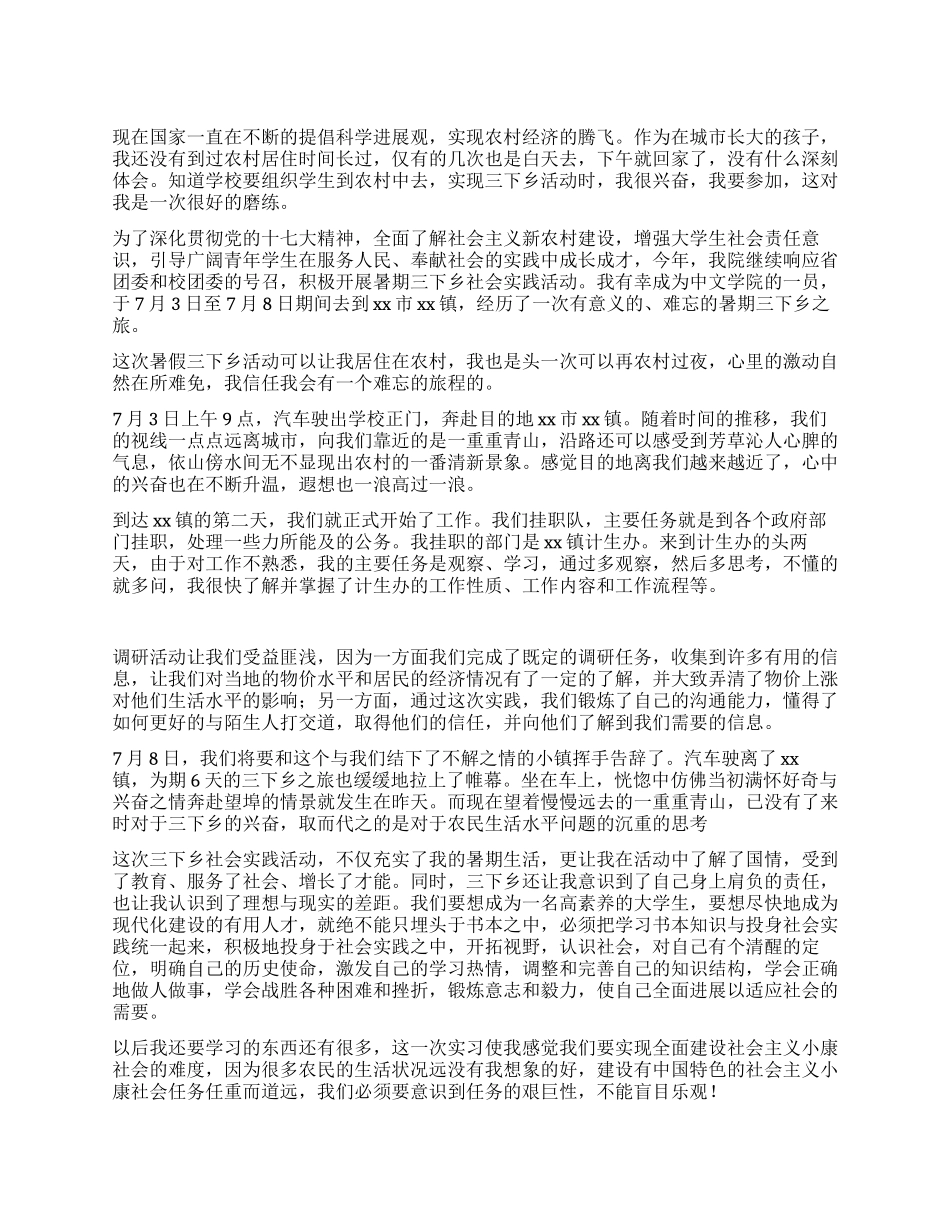 2024年大学生暑期三下乡实习报告_第1页