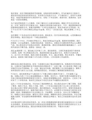 2024年大学生暑期三下乡实习报告