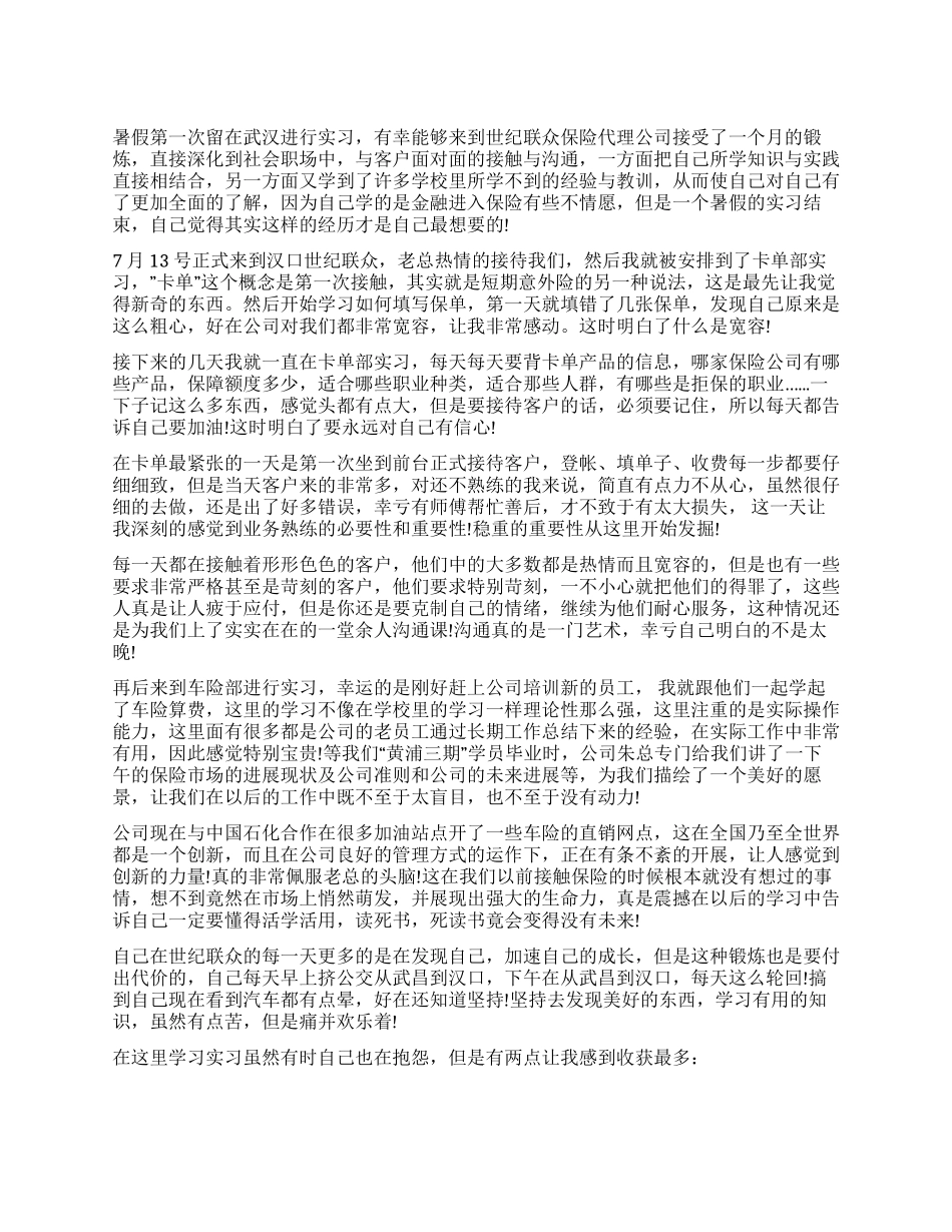 2024年大学生暑期实习总结_第1页