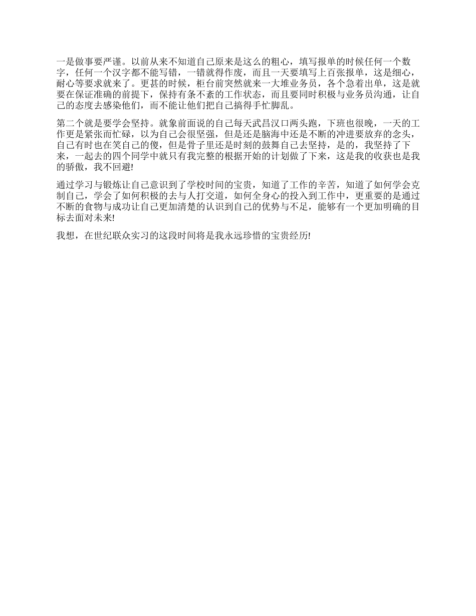 2024年大学生暑期实习总结_第2页