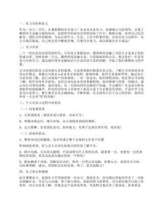 2024年大学生暑期实习报告