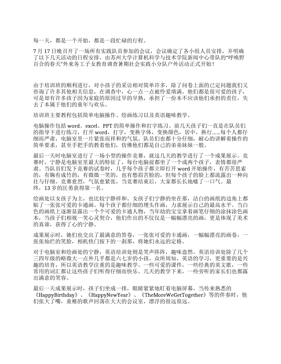 2024年大学生暑期实践总结_第1页
