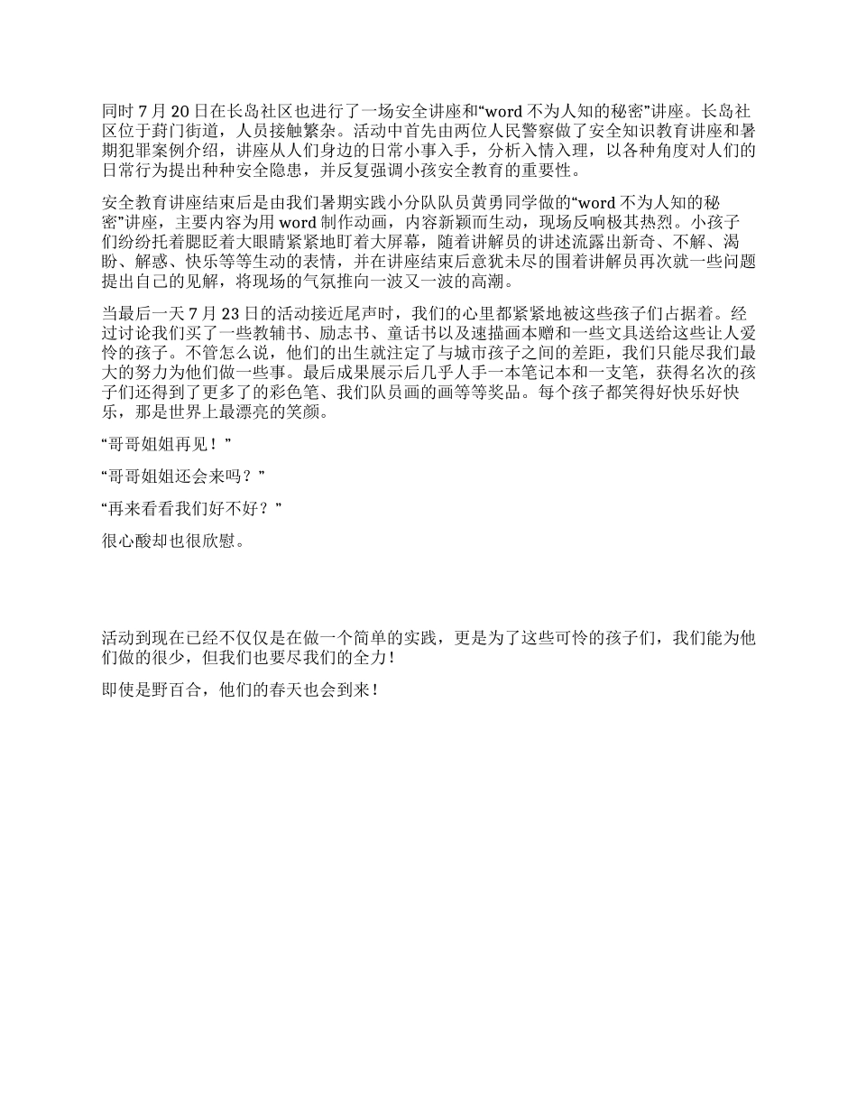 2024年大学生暑期实践总结_第2页